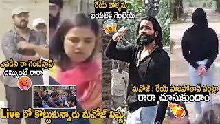 Manchu Vishnu And Manchu Manoj Fighting In Live  Mohan Babu  Telugu Cinema Brother [upl. by Icken991]