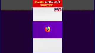 Mozilla चलाने वाले सावधान mozillafirefox mozilla shorts ytshorts viralvideo [upl. by Audri]