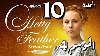 Hetty Feather S04 Ep 10 هيتي فيذر الموسم الرابع ، الحلقة العاشرة [upl. by Tsirhc]