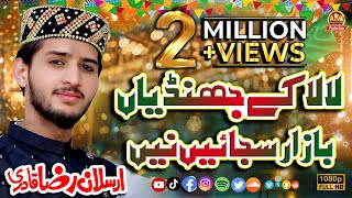 12 RabiUlAwal New Naat 2024 😘 La La ke Chandiya Bazar Sajae Ne  Arslan Raza Qadri Youtube Naat [upl. by Zehc204]