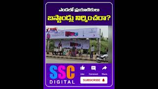 Lack Of Bus Shelters People Waiting On Roads  Shorts BalannaMuchatlu sscdigital [upl. by Cerell]