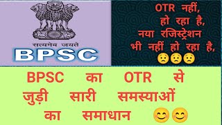 BPSC 70th OTR kaise kare  Bihar pcs form kaise bhare  How to fill BPSC OTR form  struggle time [upl. by Nathanson]