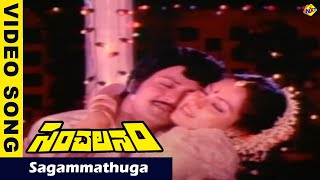 Sagammathuga Video Song  Sanchalanam Movie Songs  Mohan Babu  Madhavi  VEGA Music [upl. by Neelloj]