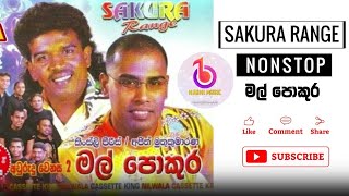 Sakura Range  මල් පොකුර  අජිත් සහ කිංස්ලි Mal Pokura Nonstop Full Album  Hashi Music [upl. by Arde350]