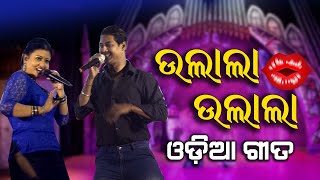 O La la O la la  Odia Masti Song  Babu amp Bandita [upl. by Eniamreg]