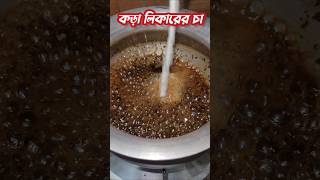 Tea lover shortsfeed youtube youtubeshorts subscribe reels reelsvideo tea lover drinks yt [upl. by Lem]