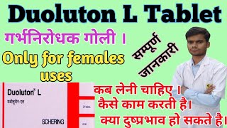 Duoluton L Tablet । usesside effectsdose in hindi। Ovral l tablet। garbhnirodhak goli in hindi । [upl. by Baird556]