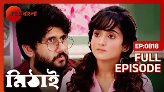 মিঠি কে দায়িত্ব দিল সিদ্ধার্থ  Mithai  Full Ep 818  Mithai Siddharth  Zee Bangla [upl. by Atener356]