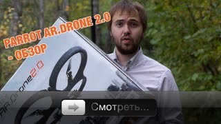 Parrot ArDrone 20  полетеееллии [upl. by Enytsirk296]