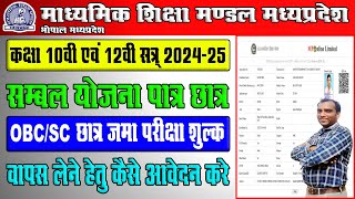 Mpbse Class 10th amp12th Exam Fees Wapis Kaise Le  Mpbse Fee Refund Online 202425  Mpbse New Ades [upl. by Aierdna]