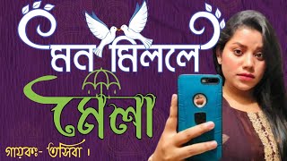 Mon Mille Mela  মন মিললে মেলা  Tosiba X Mr Rizan  Sojib Shan  Tuhi Sheikh  Poli  Wedding Song [upl. by Ecirted799]