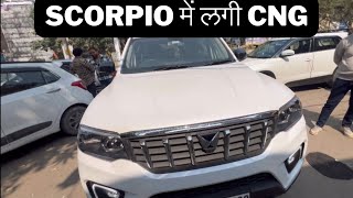 ये लो जी Mahindra ScorpioN में लगा दी CNG kit  easydrive scorpion [upl. by Cia]