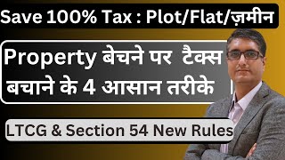 🔥Property बेचने पर टैक्स कैसे बचाएं  Section 54 New Rules  Save Capital Gain Tax on Property [upl. by Notecnirp]