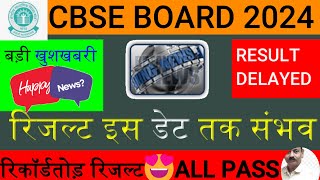 CBSE Urgent😍CBSE Result Date Confirmedwith Proof😍 Copy Checking Khatam  Board Exam latest Update [upl. by Kraska]