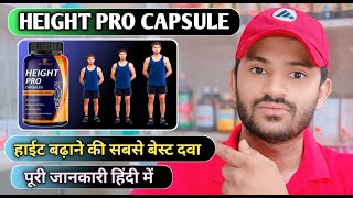 Height pro capsule uses dose benefits and Side effects full review in hindi [upl. by Jard405]