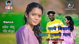 VIN JAGE BISARI BHALA BUSARI MAY   NEW KOLAMI SONG 2024 ARVIND TEKAM SURESH TEKAM [upl. by Tubb254]