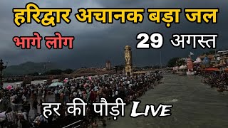 हरिद्वार रात भर बारिश बड़ा जल 😱  har ki pauri haridwar  हर की पौड़ी ganga snan video haridwar [upl. by Adaran656]