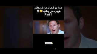 صارت فجأة حامل بكائن غريب في بطنها😧💀 اكسبلورnetflix ملخصاتافلام kdrama مسلسلاتكورية افلام [upl. by Cousin]