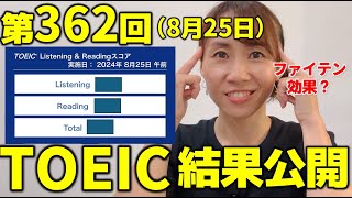 TOEIC 第362回 結果発表 今年2回目の満点取れたかな？ [upl. by Nelrah]