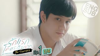 Eng Sub รักแรกโคตรลืมยาก The Series  EP1 14 [upl. by Gram]