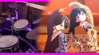 【The Dangers in My Heart OP 2】「僕は」Boku wa  あたらよ Atarayo【Drum Cover】 [upl. by Direj]