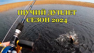 Щучий дуплетсезон 2024 [upl. by Hamirak]