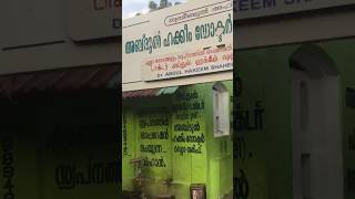 സ്വപ്നത്തിൽ ഓപ്പറേഷൻ ചെയ്യുന്ന മഹാൻ shortvideo ervadi [upl. by Eednil]