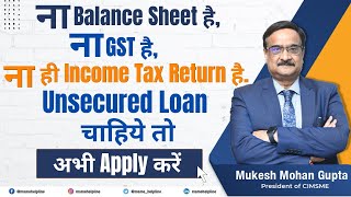 Unsecured Loans without GST Balance Sheets and Income Tax Returns upto Rs 10 Lakh [upl. by Ecnerrat725]