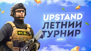 ☀️ Летний Турнир UpStand  Summer Tournament Standoff 2 [upl. by Birck]