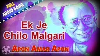 Ek Je Chilo Malgari  Apon Amar Apon  Rahul Dev Burman  Bengali Songs [upl. by Granniah66]