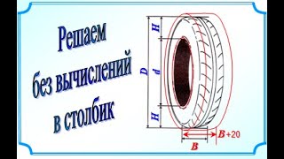 ОГЭ Задания 15 Маркировка шины Решаем без вычислений в столбик [upl. by Sausa]