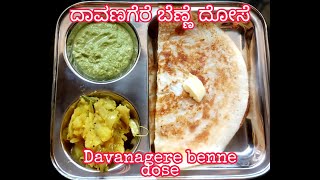 How to make Davangere benne dose Butter dosaHotel style benne dose  ದಾವಣಗೆರೆ ಬೆಣ್ಣೆ ದೋಸೆ [upl. by Troy703]