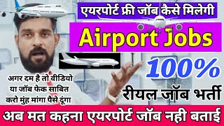 How to Get Job In Airport  Airport Job Kaise Paye  Airport Job  Jobs In Airport  Airport Vacancy [upl. by Ecire413]