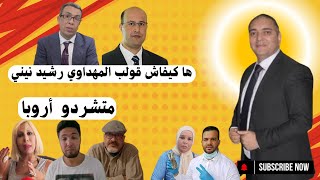 تحفة  ها كيفاش صيد المهداوي رشيد نيني  الملاوط و وهبي  طوزطوز و الزروالي  سيدي سليمان [upl. by Smeaj]