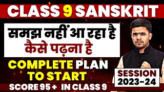 How To Start amp Prepare Class 9 संस्कृत  Sanskrit  Class 9 Sanskrit Startegy For Exam 2024ayushsir [upl. by Kat574]