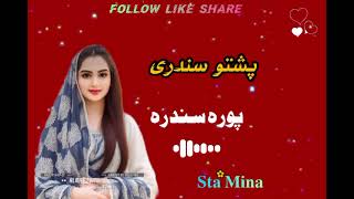 Amin ulfat pashto full song pa U Nazar de manah zargai de warey [upl. by Neirual244]