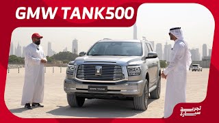 هذي مميزات تانك 500 اللي جربناها في دبي GWM Tank 500 [upl. by Aeikan]