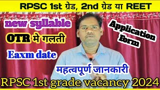 RPSC first grade 2024 application form date exam datesyllabus otr complete important news [upl. by Rez396]