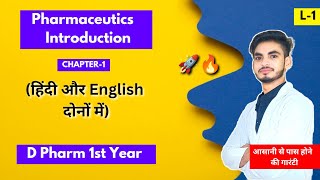 L1। CH1। Pharmaceutics D Pharma 1st year Introduction। History of Pharmacy Profession in India। [upl. by Terbecki]