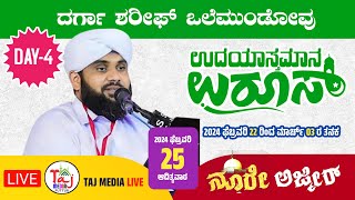 NOORE AJMEER DARGA SHAREEF OLEMUNDOVU  UDAYASTHAMANA UROOS   DAY 4 [upl. by Inhoj]