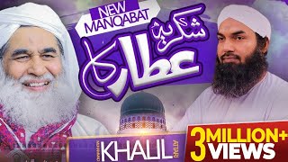 Shukria Attar Ka  Muhammad Khalil Attari  New Manqabat e Attar 2021  Naat Production Official [upl. by Noella]