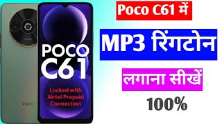 poco C61 me gane wali ringtone Kaise lagaen  how to set ringtone in poco C61 [upl. by Eppilihp641]