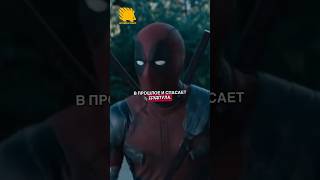 Сюжет первых двух фильмов о Дэдпуле дэдпул deadpool marvel [upl. by Eixirt663]