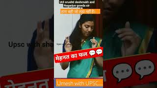 IAS srushti Deshmukh maam ❤️ typingips motivation iasmotivation trending ips upsc short [upl. by Male]