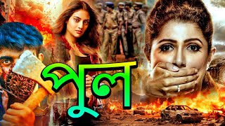 খুন  New Bengali Movie 2024  Thriller  Action  Superhit Popular Bangla Movie 2024  Bengoli Film [upl. by Surtimed396]