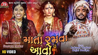 Mata Ramva Avo  Aakash Thakor  Kajal Dodiya  Full Video Song  Jigar Studio [upl. by Blas711]