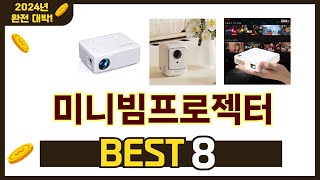 가장 많이 팔린 추천 미니빔프로젝터 추천 TOP 8 가격 후기 구매처 안내 [upl. by Bish]