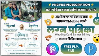 Lagna Patrika Banner Editing  wedding invitation card editing  lagna patrika video editing 2023 [upl. by Ewold97]