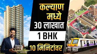 😱30 Lakhs Only for a 1 BHK in Kalyan  1 BHK Flat in Kalyan  New Project in Kalyan  Kalyan Vihar 🔥 [upl. by Evanne791]