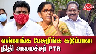 வாய்க்கொடுத்து வாங்கிகட்டி கொண்ட செல்லூர் ராஜு PTR Palanivel Thiagarajan latest speech  Sellur Raju [upl. by Anilac799]